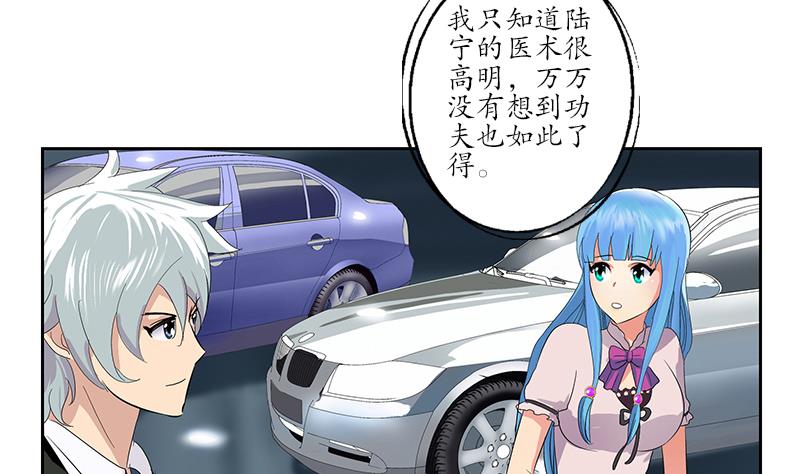 都市极品仙医漫画全集免费下拉式漫画,第182话 嚣张的倭国人1图
