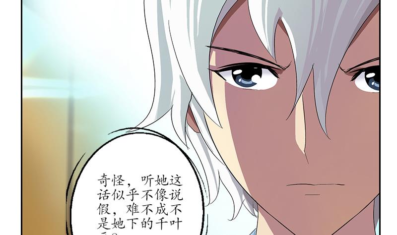 都市极品仙医合集漫画,第172话 摄魂香2图