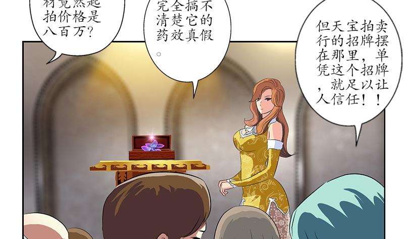 都市极品仙医漫画全集免费下拉式漫画,第214话 竞争对手1图