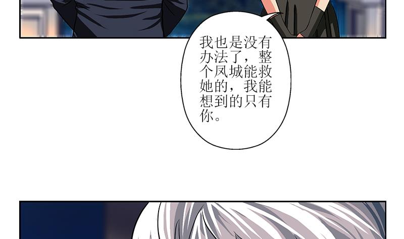 都市极品仙医漫画全集免费下拉式漫画,第259话 又见幽灵香1图