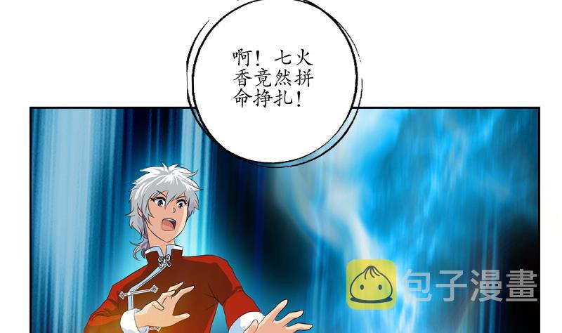 都市极品仙医合集漫画,第119话 冰龙丹1图