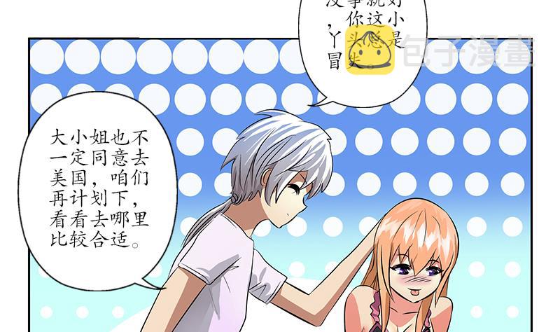 都市极品仙医漫画全集免费下拉式漫画,第241话 雨曦的计划1图