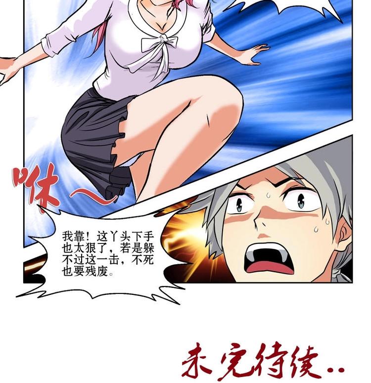 都市极品仙医漫画全集免费下拉式漫画,第3话 陆宁真的很爽2图
