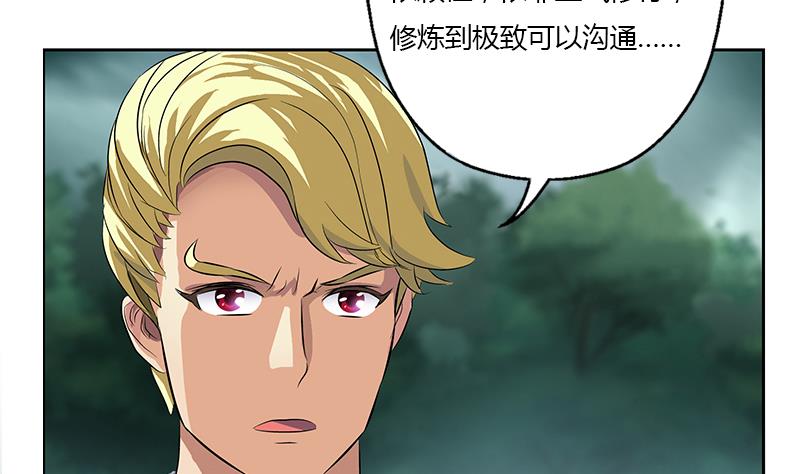 都市极品仙医漫画全集免费下拉式漫画,第330话 禁忌1图