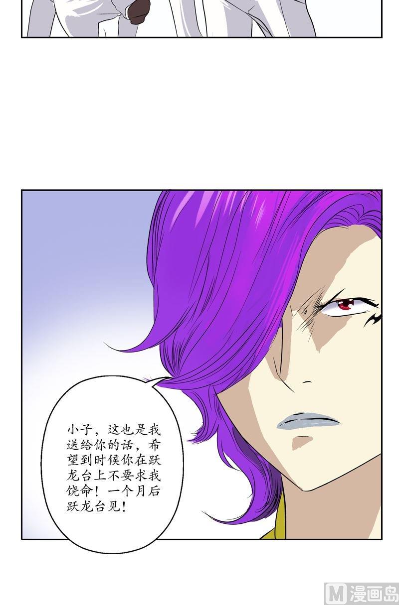 都市极品仙医合集漫画,第69话 发起挑战2图