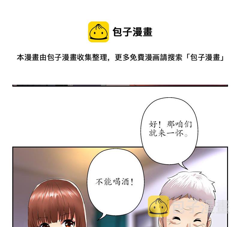 都市极品仙医小说漫画,第149话 感恩1图