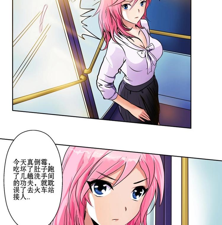 都市极品仙医漫画全集免费下拉式漫画,第2话 相遇1图
