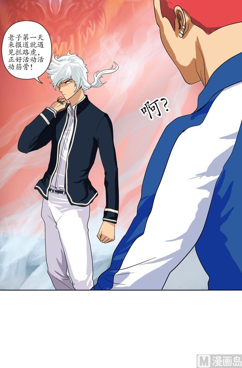 都市极品仙医漫画全集免费下拉式漫画,第56话 陈愚公2图