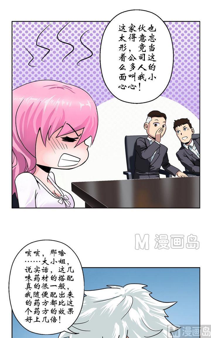 都市极品仙医百度百科漫画,第18话 陆宁的药方1图