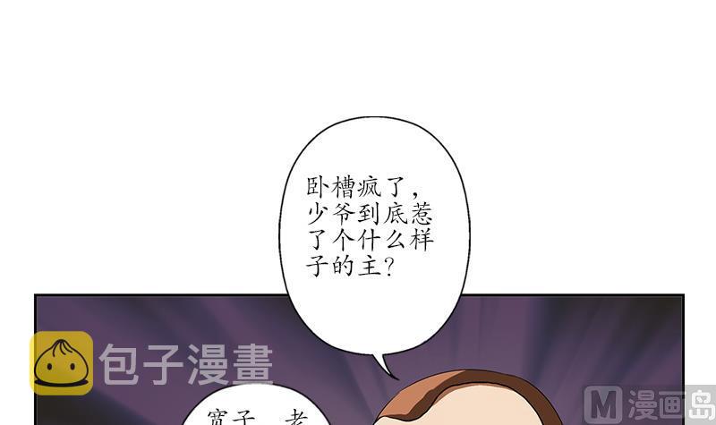 都市极品仙医漫画全集免费下拉式漫画,第145话 杀机1图