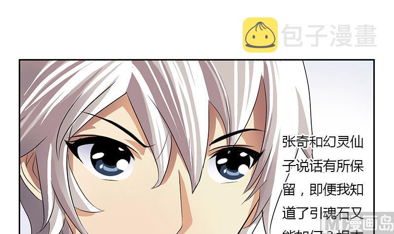都市极品仙医漫画全集免费下拉式漫画,第341话 引魂石1图