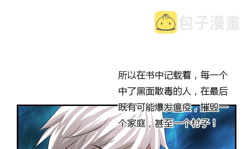 都市极品仙医漫画全集免费下拉式漫画,第407话 青毛殭屍2图