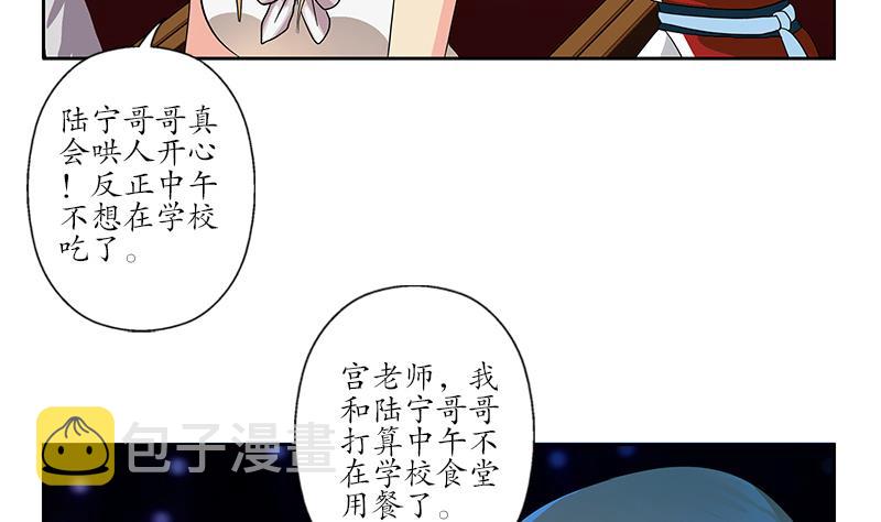 都市极品仙医漫画全集免费下拉式漫画,第175话 情敌1图