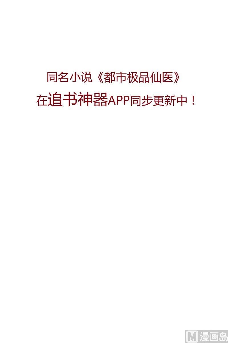 都市极品仙医漫画全集免费下拉式漫画,第13话 拜师2图
