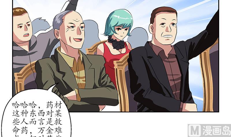 都市极品仙医漫画全集免费下拉式漫画,第214话 竞争对手2图