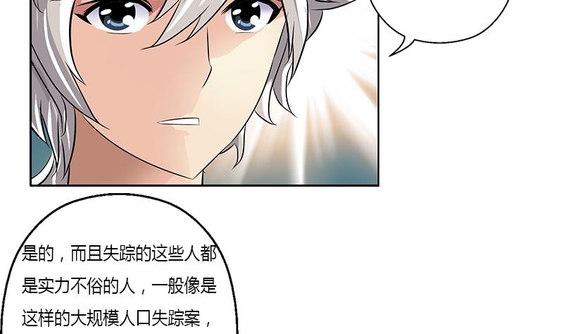 都市极品仙医合集漫画,第311话 三大势力1图
