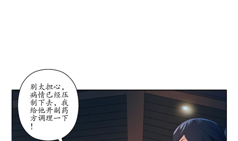 都市极品仙医漫画全集免费下拉式漫画,第88话 宋老师？2图