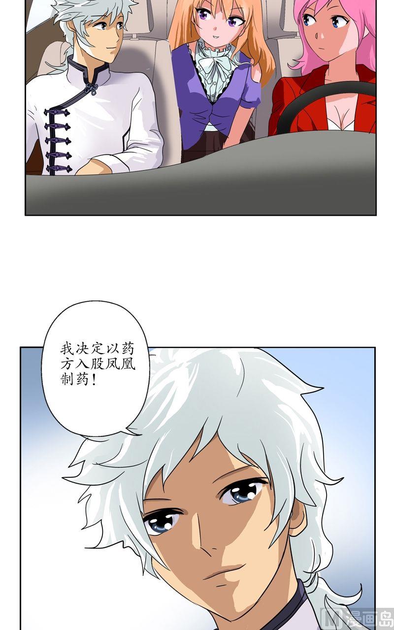 都市极品仙医漫画全集免费下拉式漫画,第51话 摆了一道2图