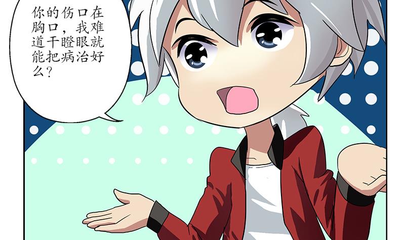 都市极品仙医漫画全集免费下拉式漫画,第198话 午夜疗伤1图