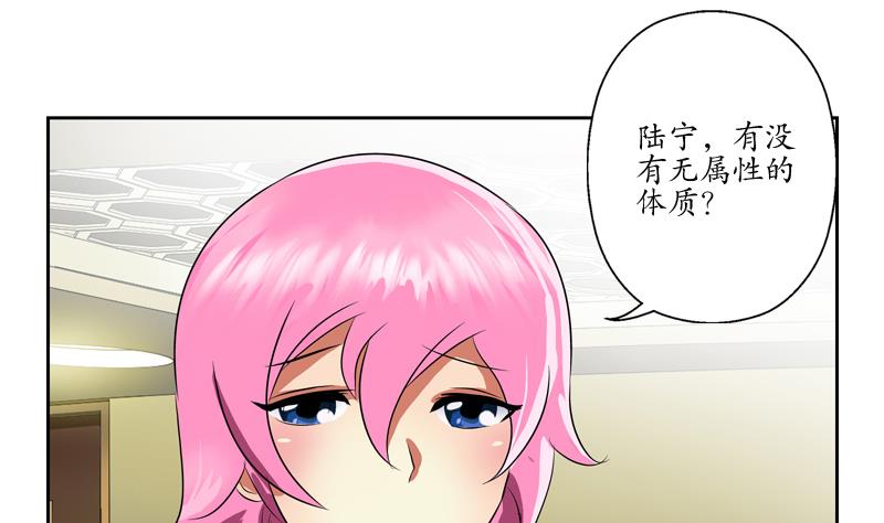 都市极品仙医漫画全集免费下拉式漫画,第128话 五行属性1图
