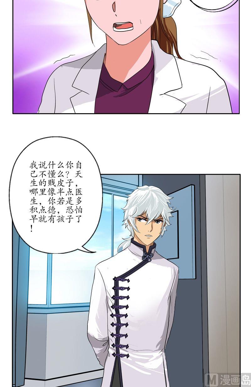 都市极品仙医漫画全集免费下拉式漫画,第49话 打脸庸医2图