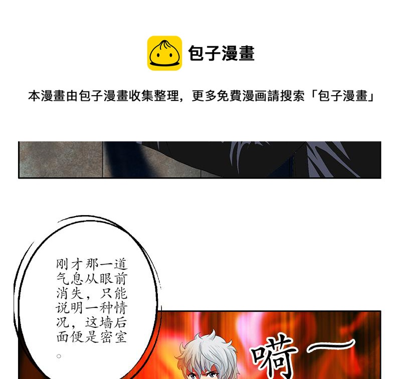 都市极品仙医漫画全集免费下拉式漫画,第159话 初次交手1图