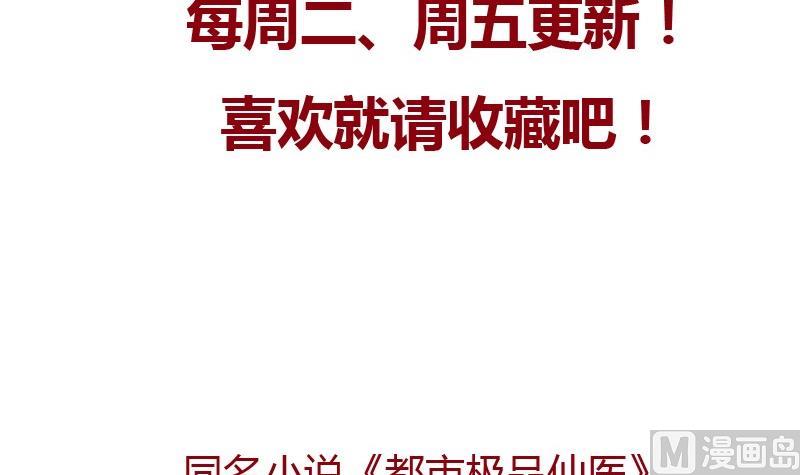 都市极品仙医漫画全集免费下拉式漫画,第86话 老人家的心愿1图