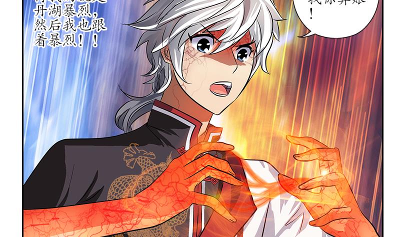 都市极品仙医漫画全集免费下拉式漫画,第238话 血龙诀1图