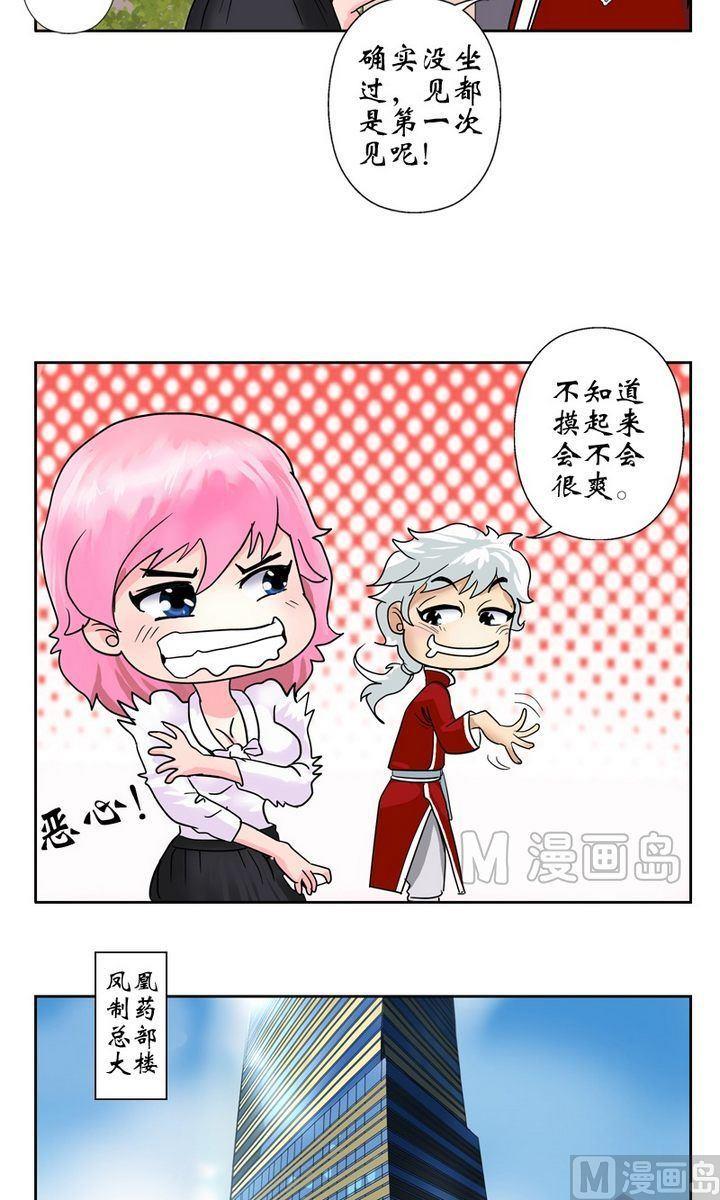 都市极品仙医秦阳小说免费漫画,第17话 凤凰药业1图