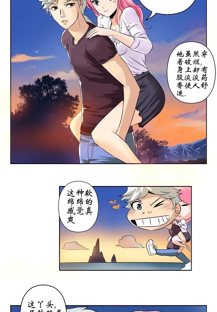 都市极品仙医漫画全集免费下拉式漫画,第8话 海棠湾1图