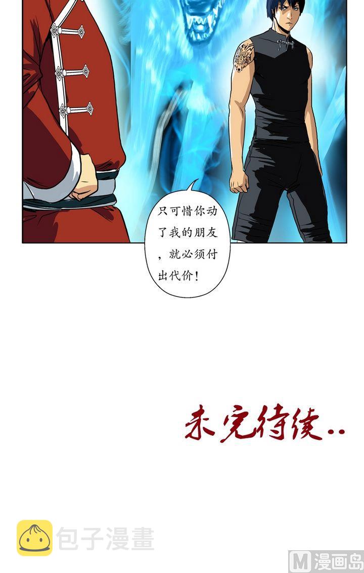 都市极品仙医漫画全集免费下拉式漫画,第23话 古武传人1图