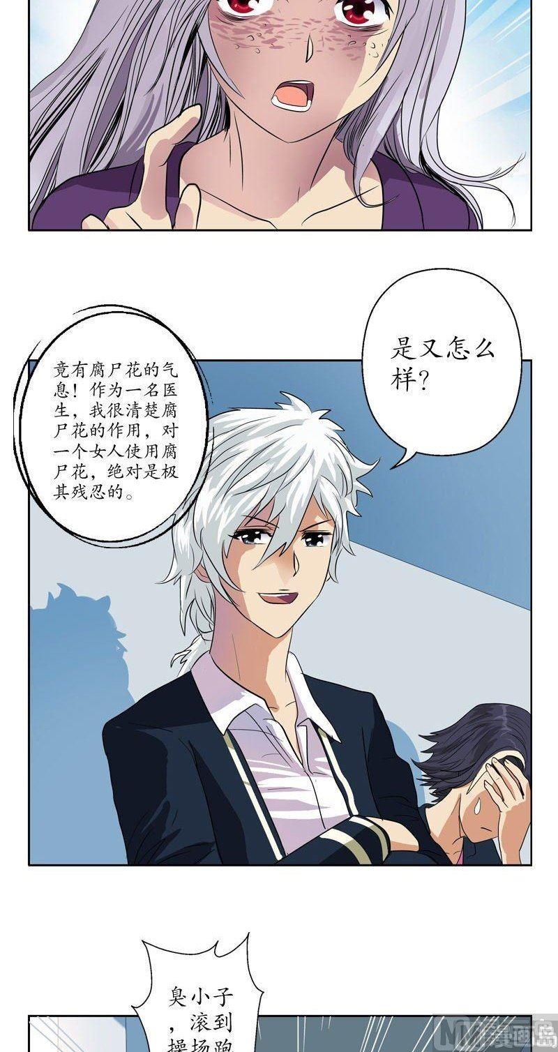 都市极品仙医笔趣阁漫画,第65话 中毒2图