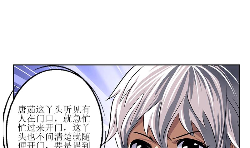 都市极品仙医林羽全集免费漫画,第259话 又见幽灵香2图