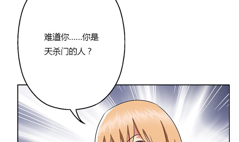 都市极品仙医合集漫画,第338话 天杀门徒？1图