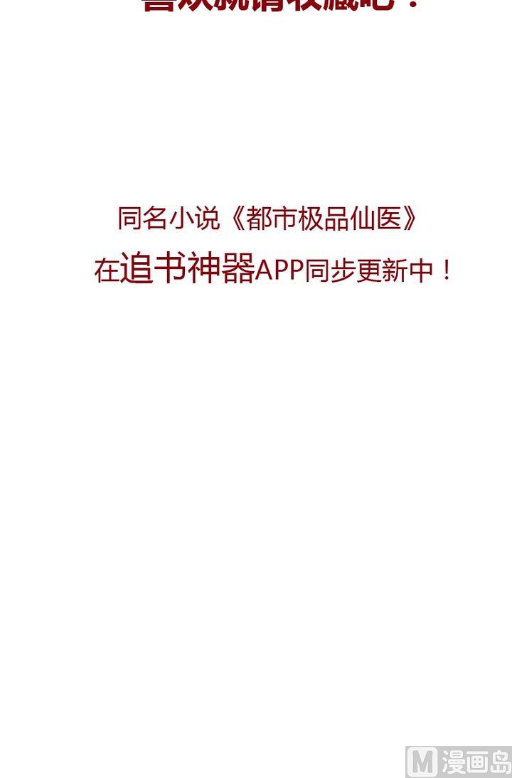 都市极品仙医漫画全集免费下拉式漫画,第24话  武斗1图