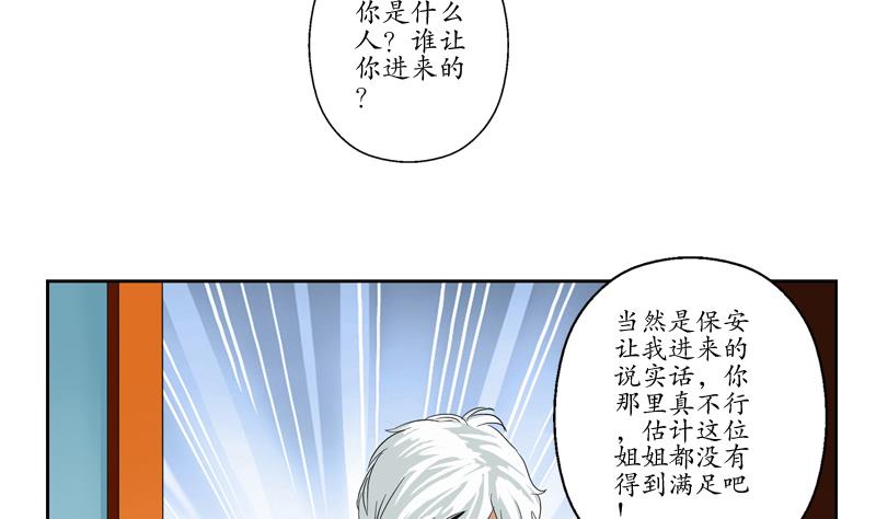 都市极品仙医漫画全集免费下拉式漫画,第77话 真人片2图