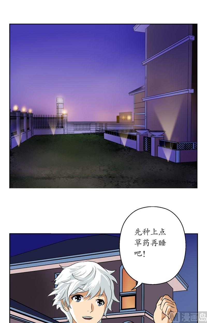 都市极品仙医漫画全集免费下拉式漫画,第35话 蛊不是毒2图