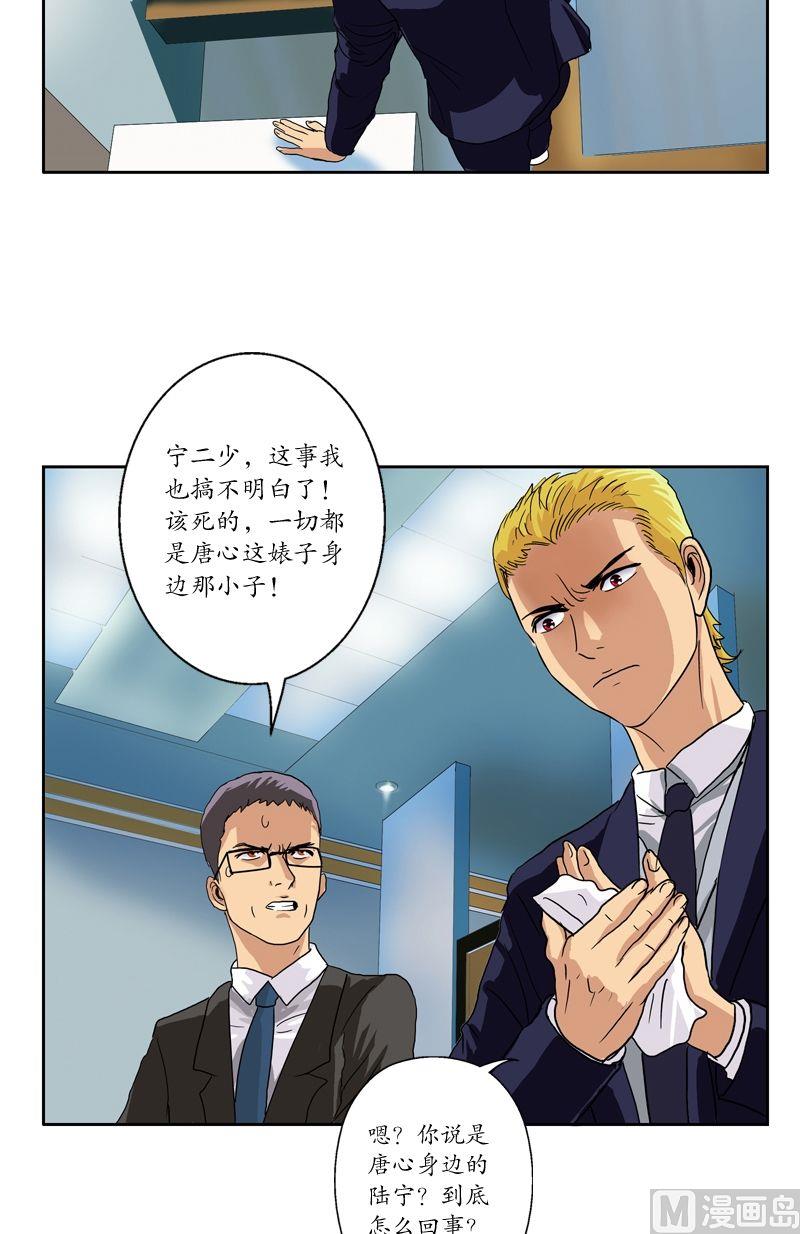 都市极品仙医漫画全集免费下拉式漫画,第46话 恶毒计划2图