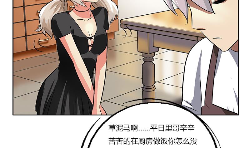 都市极品仙医漫画全集免费下拉式漫画,第265话 磨人的小妖精1图