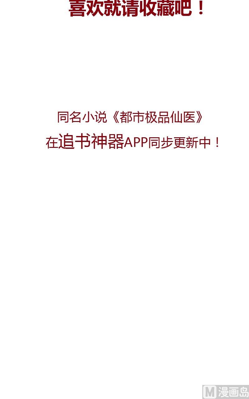 都市极品仙医漫画全集免费下拉式漫画,第51话 摆了一道1图
