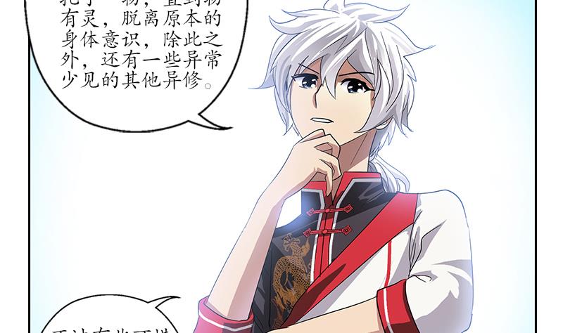都市极品仙医漫画全集免费下拉式漫画,第222话 谁抢谁2图