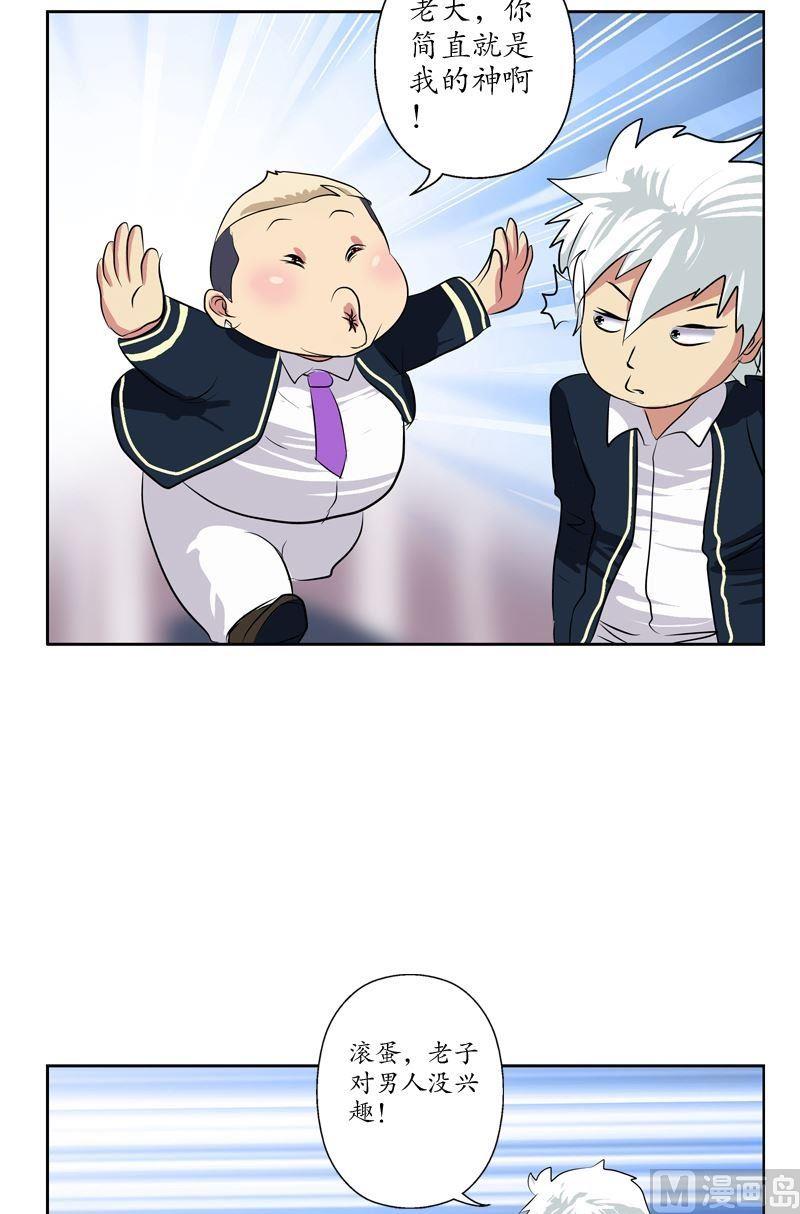 都市极品仙医合集漫画,第69话 发起挑战2图