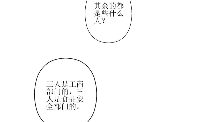 都市极品仙医百度百科漫画,第274话 报复2图