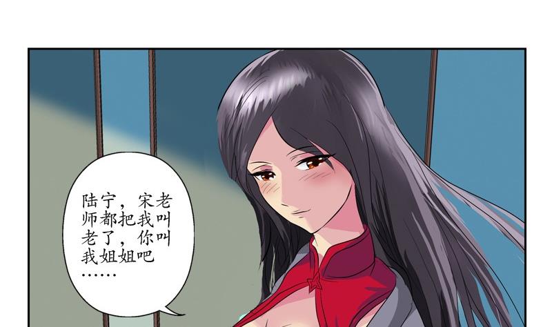 都市极品仙医漫画全集免费下拉式漫画,第88话 宋老师？1图