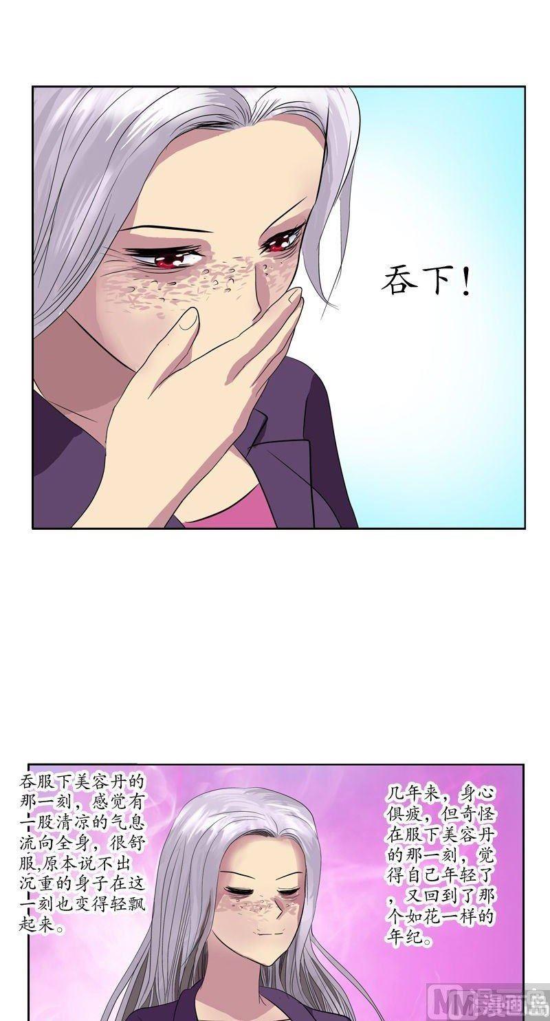 都市极品仙医TXT全文下载漫画,第66话 还你美貌1图