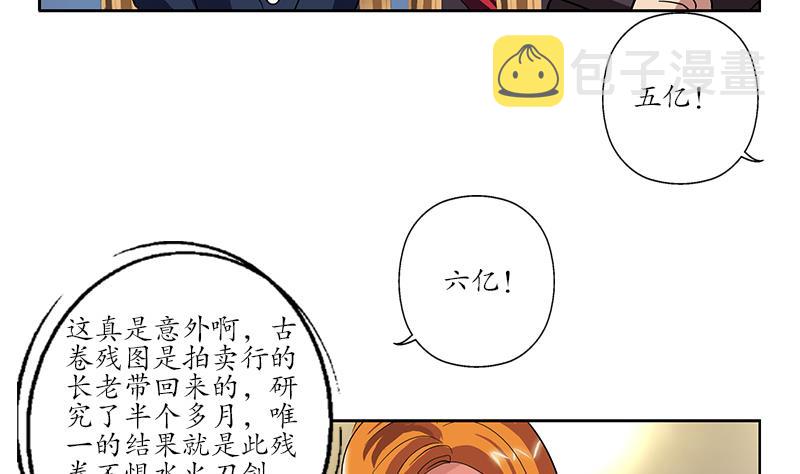 都市极品仙医合集漫画,第217话 那就抢1图
