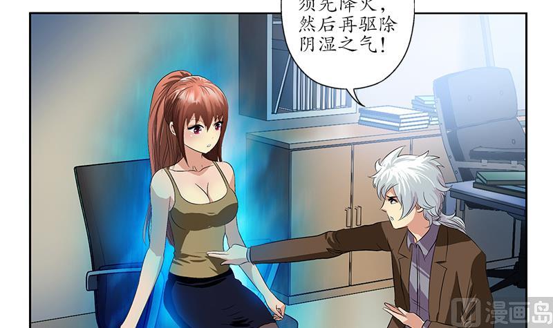 都市极品仙医漫画全集免费下拉式漫画,第142话 治疗2图
