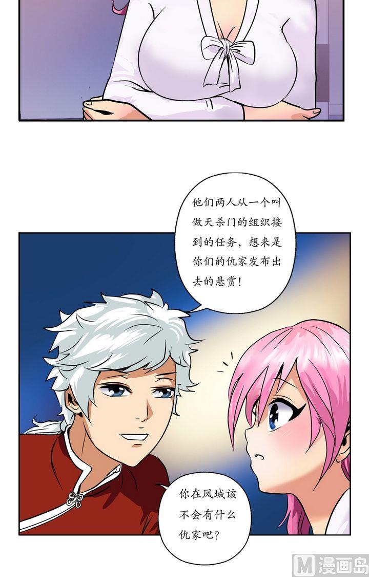 都市极品仙医漫画全集免费下拉式漫画,第21话  天杀门1图