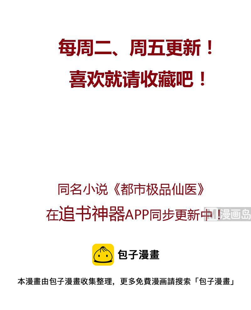 都市极品仙医漫画全集免费下拉式漫画,第116话 吹牛2图