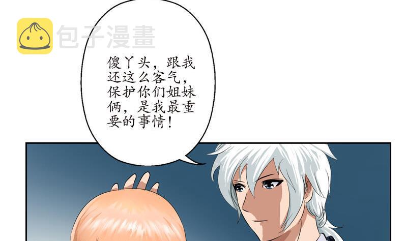 都市极品仙医漫画全集免费下拉式漫画,第97话 冥灵诀2图